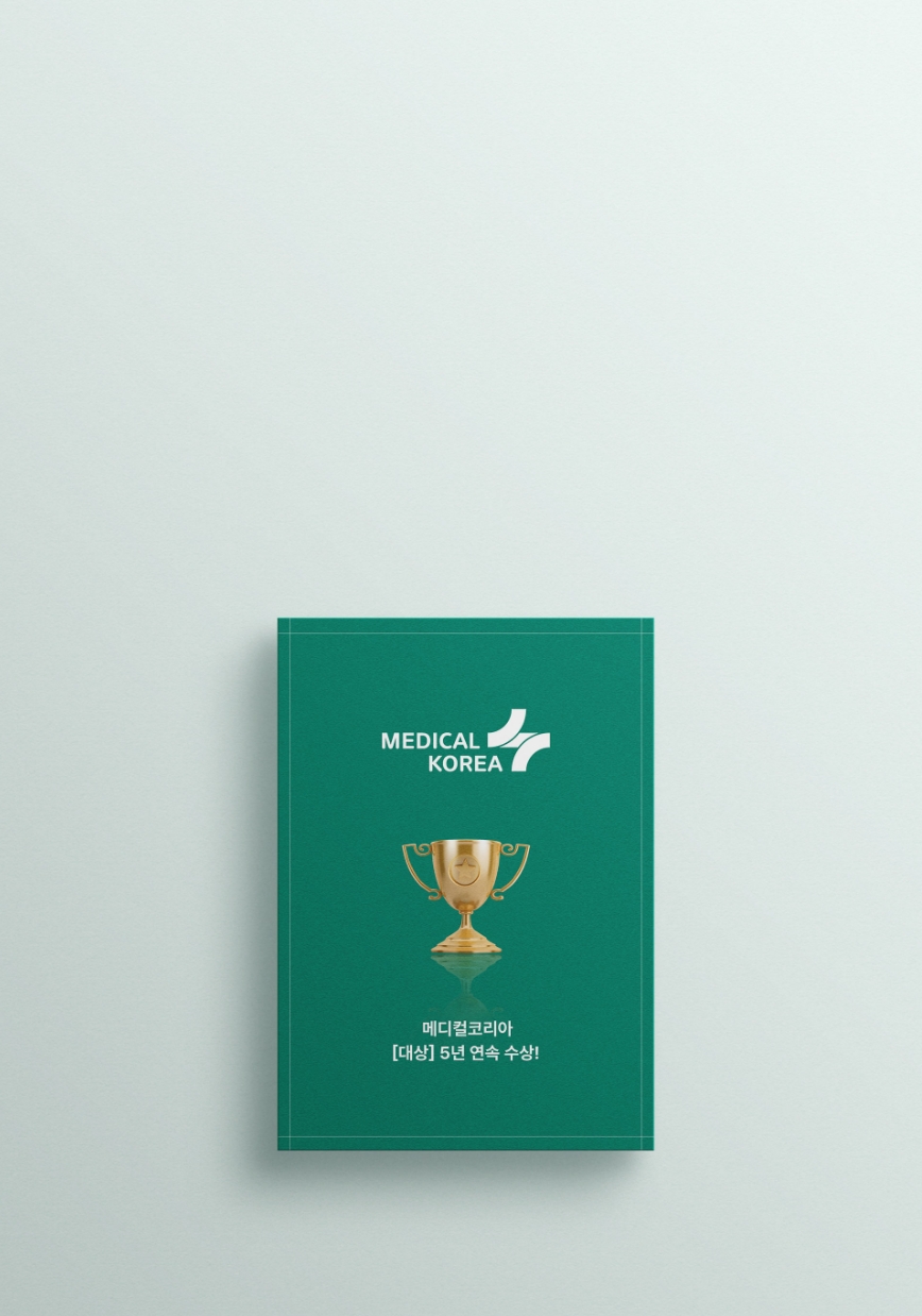 메디컬코리아 대상 연속 수상